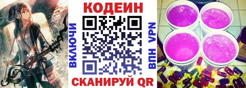 купить  цена  Талица  Codein напиток Lean (лин) 